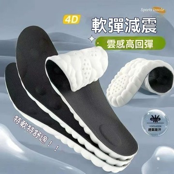 4D超軟踩屎感運動鞋墊男女吸汗透氣乳膠減震高彈加厚久站不累