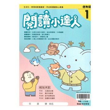 翰林國小閱讀小達人低年級(1)