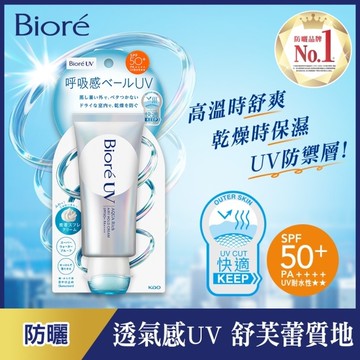 Biore 含水防曬舒芙蕾霜 70g