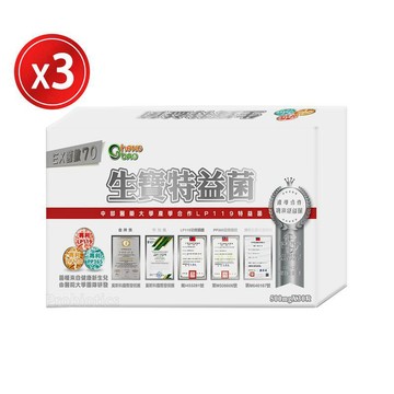生寶國際生技 [生寶國際生技] 生寶特益菌 益生菌 EX菌數70 複方膠囊 3盒優惠 30粒/盒