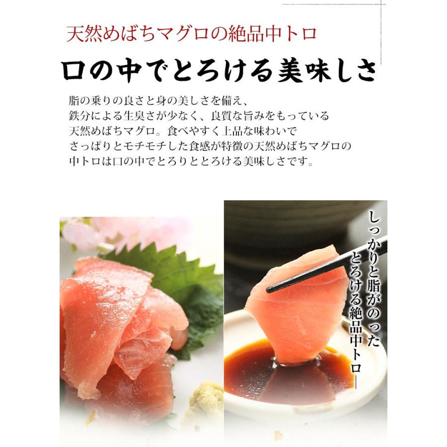 マグロ刺身 まぐろ 天然めばちマグロ 中トロ 100g カット済み 血合い処理済み可食部100％ 鮪 プレゼント お歳暮 2023 ギフト