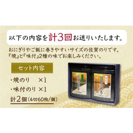 ふるさと納税 佐賀の風香2個詰合せ（味付のり・焼のり）佐賀海苔 味付け海苔 焼海苔[HAT030] 佐賀県江北町