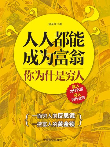 【電子書】人人都能成为富翁