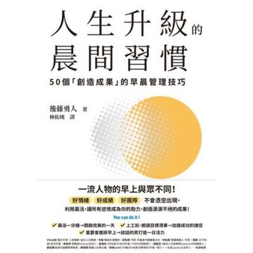 人生升級的晨間習慣_Readmoo 讀墨電子書