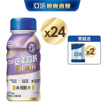 亞培 安素高鈣鈣強化-香草減甜隨身瓶(237ml x24入) 送贈罐2罐｜亞培官方旗艦店