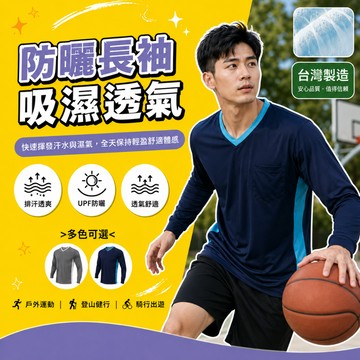 【高森】運動上衣 排汗衫 長袖 薄長袖 工作服 防曬衣 運動服 登山 台灣製 運動衣男 釣魚防曬衣 涼感衣 冰絲上衣