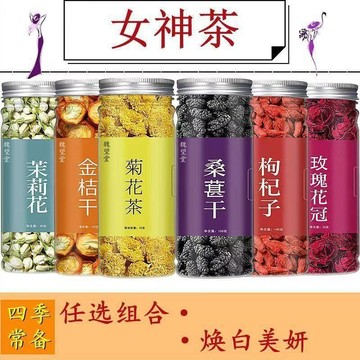 臺灣/免運✨適合夏天喝的花茶 花果茶 茶包 茶桑葚幹金桔幹枸杞子玫瑰花冠菊花茶茉莉花茶任選組合花草茶養生茶