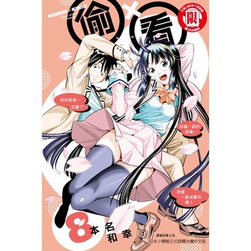 偷ｘ看 (8)_Readmoo 讀墨電子書