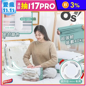 新升級免抽氣立體真空壓縮收納袋 平面/立體/手卷