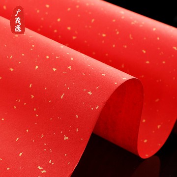 廣茂源宣紙書法練習紙初學毛筆字書法國畫創作紙四尺對開生宣佛教黃冷金長卷宣紙后江數量分析脖將寬永