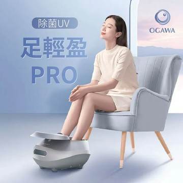 OGAWA除菌UV足輕盈 PRO (OG-2730F)
