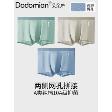 【于適同款】朵朵棉男士內褲純棉大碼透氣萊卡棉青少年平角四角褲