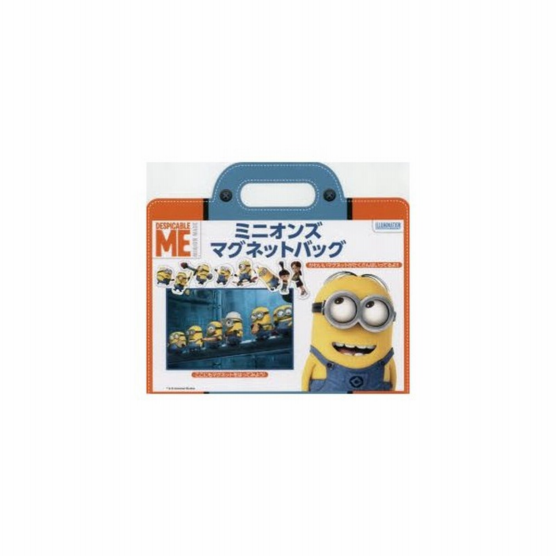 ミニオンズマグネットバッグ 通販 Lineポイント最大0 5 Get Lineショッピング
