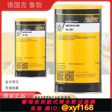 {保固一年 可打統編}克魯勃KLUBER MICROLUBE GL 261 262滾珠 絲桿導軌特種軸承潤滑脂