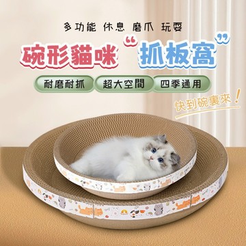 🌈PEt✨劍麻不掉屑 貓抓窩 圓餅貓抓窩 瓦楞貓抓板 貓抓碗貓窩兩用貓抓板 貓咪抓板 耐抓板（預售）