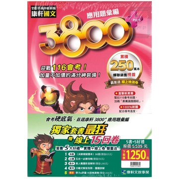 🆕最新版《康軒出版》國中_3800+應用題彙編_套書_適用116會考🥇速配購🥇