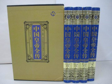 【書寶二手書T5／傳記_R9W】中國皇帝全集_共4本合售_簡體