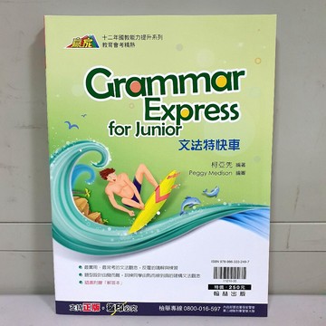【文法特快車】  布拉森書店