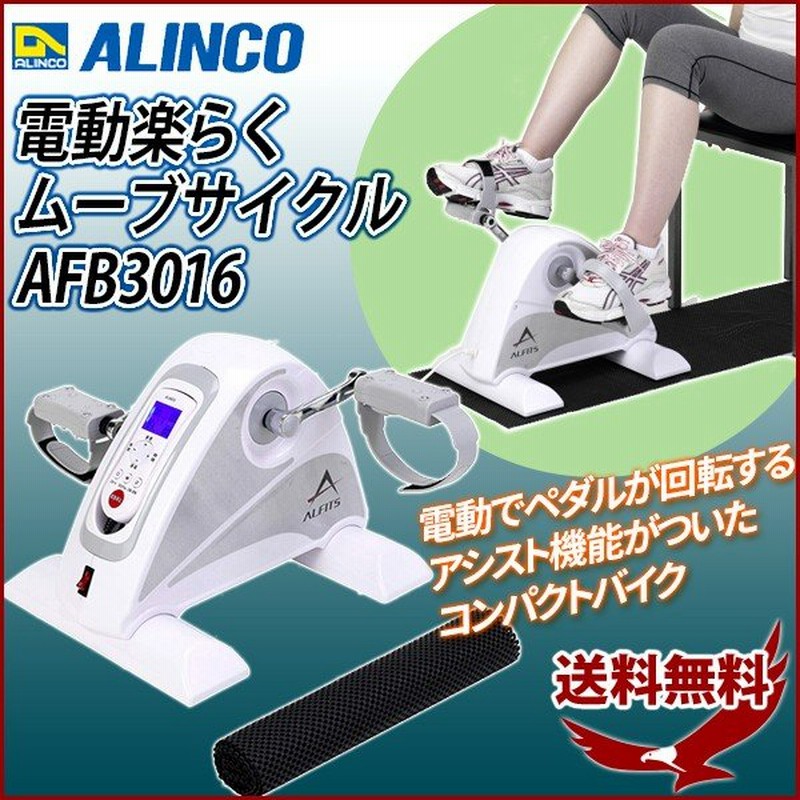 ALINCO アルインコ 電動らくらくムーブサイクル AFB3022