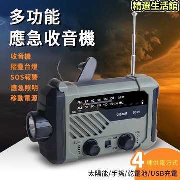 收音機 太陽能應急收音機多功能手搖發電手電筒防災收音機戶外應急便攜式收音機 應急多功能手電筒 迷你收音機