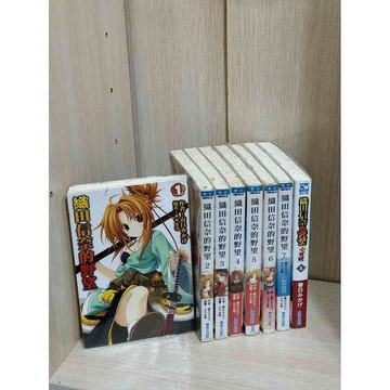 【雷根360免運】【送贈品】輕小說 織田信奈的野望 1-7冊合售_春日御影 #無釘章 #八成新【T-180】
