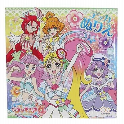 トロピカル ジュ プリキュア デッカぬりえ 女の子 キッズ プレゼント グッズ 通販 Lineポイント最大get Lineショッピング