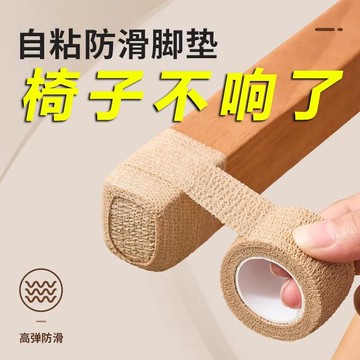 椅腳防刮膠帶 家具防滑防刮 椅腳自黏繃帶 椅腳套 桌腳套 椅腳墊 椅腳保護套 桌腳保護套 止滑墊 防滑貼 靜音墊0101