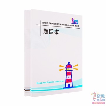 【觀光行政考古題】地方特考三等/高考三級｜選試觀光英語｜近10年歷屆試題完整收錄｜高分必備工具｜輕鬆上榜