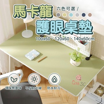 👁️‍🗨️馬卡龍護眼桌墊👁️‍🗨️ 素色桌墊 餐墊 餐桌墊 皮革桌墊 防水桌布 電腦桌 茶几墊 防滑桌墊 桌墊 軟桌墊