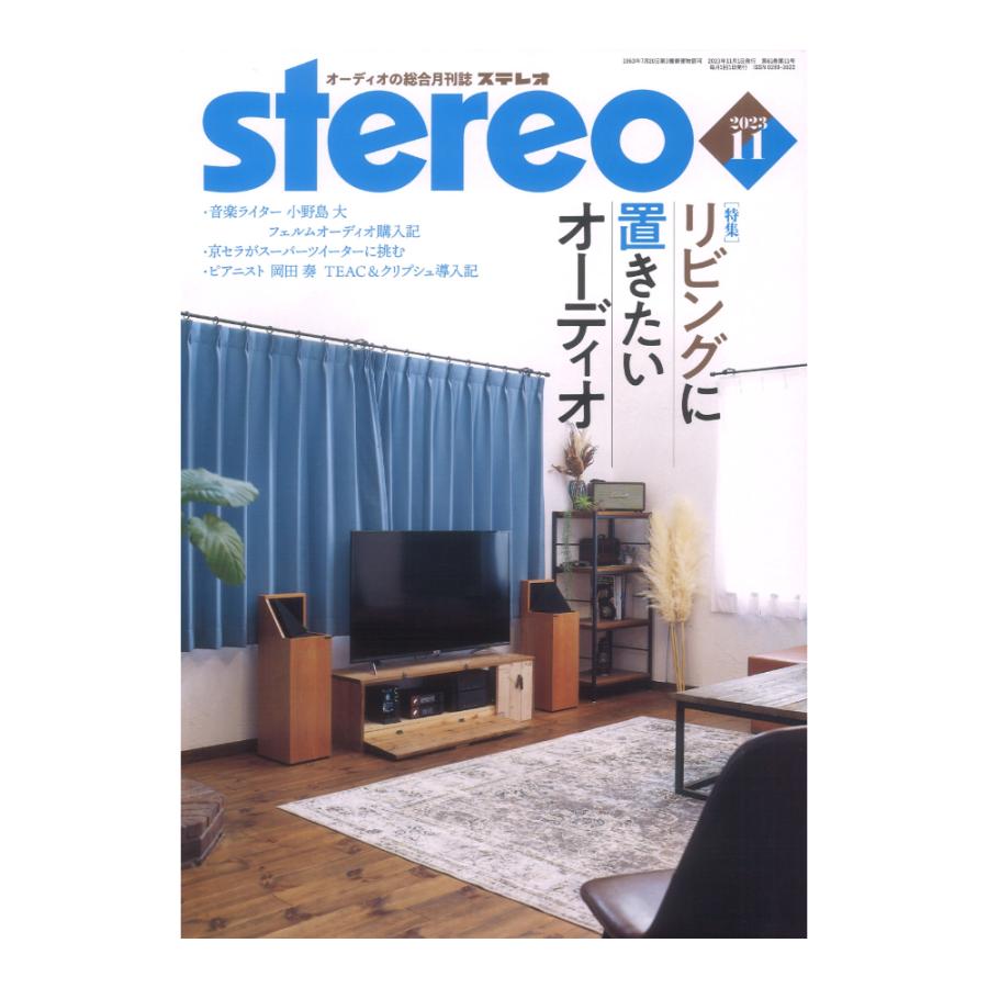 STEREO ステレオ 2023年11月号