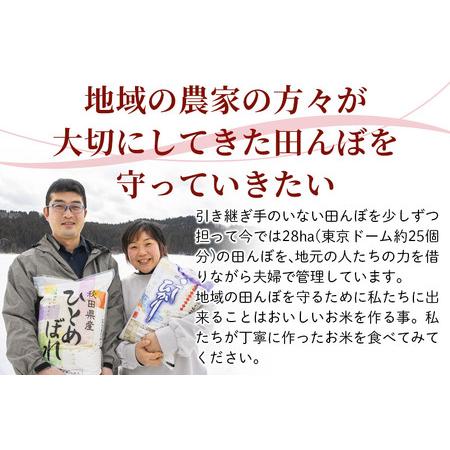 ふるさと納税  5年連続 特A ひとめぼれ 令和5年産 秋田県産 五平農園のひとめぼれ 5kg 秋田県由利本荘市