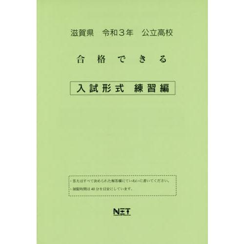 令3 滋賀県 合格できる 入試形式練習編 熊本ネット