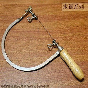 木柄 曲線 鋸弓 25cm 半圓形 B鋸弓 工藝木工簡易型 弓線鋸 鋸子 絲鋸架 線鋸弓