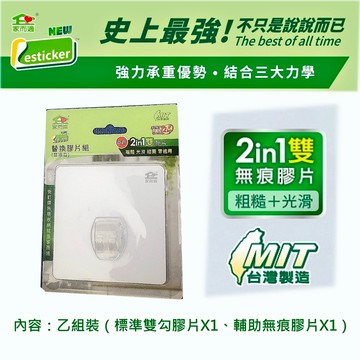 {經銷商直營}家而適第小片1支勾組合型1+1改良強力貼片1片+補助型貼片1片{適用凹凸不平及龜裂的磁磚}蝦皮代開電子發票