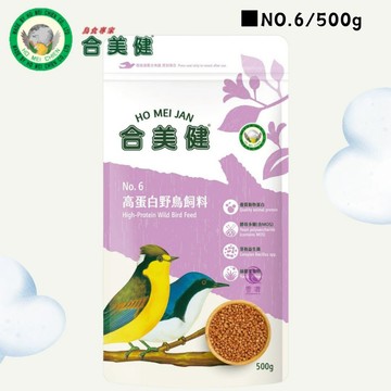 【現貨】合美健 NO.6 高蛋白野鳥飼料 寵物鳥、鸚鵡飼料主食 野鳥飼料 鳥飼料 白頭翁