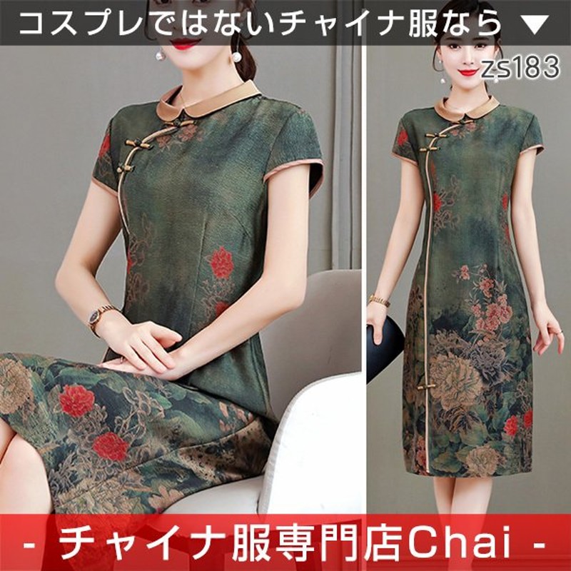 チャイナドレス Chaiは ポイント最大3倍 ワンピース 襟付き ひざ丈 半袖 花柄 雅 上品 チャイナ服 普段着 中華 旗袍 Zs1 通販 Lineポイント最大0 5 Get Lineショッピング