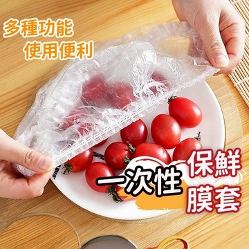 一包100入 一次性保鮮膜套  食物保鮮膜 保鮮封口套 保鮮罩 保鮮袋 拋棄式浴帽 保鮮蓋 保鮮膜
