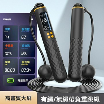 【負重兩用】智能計數跳繩 無繩跳繩 鋼絲跳繩 健身跳繩 運動跳繩 中考專用 負重可調 精準計數 學生成人通用