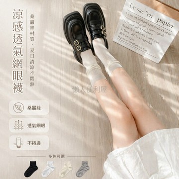 台灣出貨✨ 格蕾系小腿襪 鏤空網眼長筒襪 夏季薄款透氣襪 純色堆堆襪 女學生百搭 中筒襪子 舒適透氣