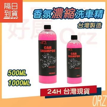 【現貨】好康Orz 高濃縮泡沫洗車精 洗車精  洗車劑 汽車美容 濃縮洗車精 泡沫洗車精 濃縮洗車精 227R83