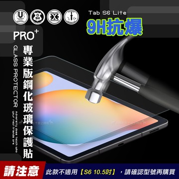 超抗刮 三星 Galaxy Tab S6 Lite 10.4吋 專業版疏水疏油9H鋼化玻璃膜 平板玻璃貼P610 P615 P613 P619 P620
