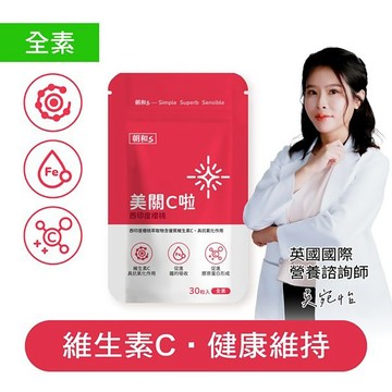 朝和生醫 月月紅潤 (全素) 30粒(膠囊)/包 (H61鐵/維生素C/女性保養)