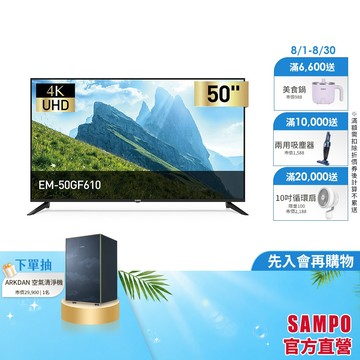 SAMPO聲寶 50型 UHD 4K 顯示器 EM-50GF610-含基本安裝+舊機回收