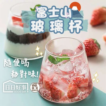 現貨！快速出貨！富士山杯 玻璃杯 甜點杯 果汁杯 酒杯 杯子 牛奶杯 沙拉杯 咖啡杯 啤酒杯 雞尾酒杯 威士忌杯