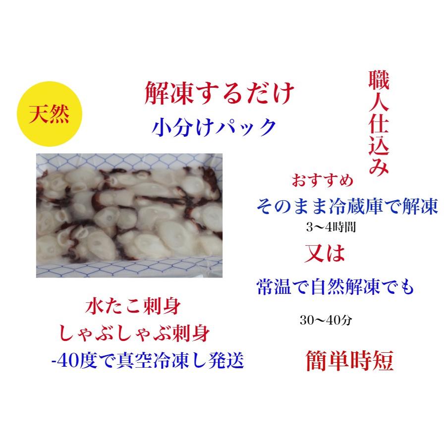 たこしゃぶ タコしゃぶ 水たこ タコ刺身  お歳暮 送料無料 セット 3-4人前 たこ 刺身 北海道  お取り寄せ 鍋 しゃぶしゃぶ 御祝 ギフト 賞味期限冷凍１０日