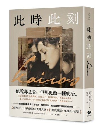 此時此刻：諾貝爾文學獎呼聲最高的德國當代作家，奠定國際文壇地【二手書_良好】TAAZE讀冊生活
