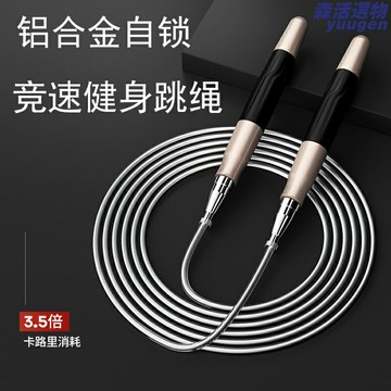 【軸承競速】負重跳繩 健身跳繩 燃脂跳繩 訓練跳繩 鋁合金鋼絲 成人兒童通用 競速訓練 健身燃脂必備