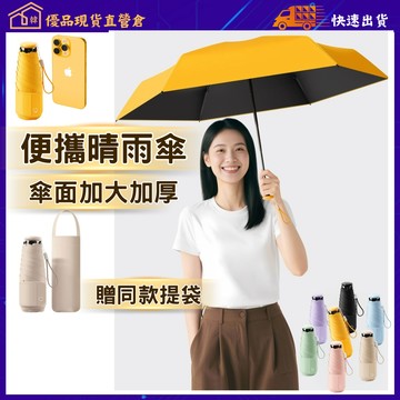 韓佳人現貨 摺疊口袋傘 附傘套 遮陽傘 口袋傘 迷你傘 輕量傘 晴雨傘 口袋迷你雨傘 雨傘 陽傘 傘 雨具