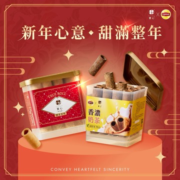 新年快樂♡快速出貨【實心蛋捲 x 立頓奶茶】呷甜甜粹蛋捲組 最強聯名 過年 新春送禮 馬年行大運