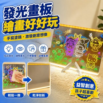 8h隔日達✨臺灣夯貨 + 品質保證🔥生日禮物diy益智手寫板兒童護眼畫板暖燈可擦寫發光塗鴉亮光畫板 Z5SQW2